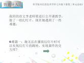 科学版信息技术七下 第三单元 活动4 动态效果添精彩 课件PPT+教案