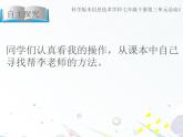 科学版信息技术七下 第三单元 活动4 动态效果添精彩 课件PPT+教案