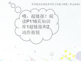 科学版信息技术七下 第三单元 活动4 动态效果添精彩 课件PPT+教案