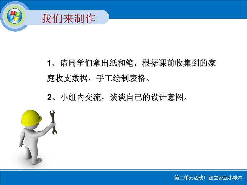 第四单元 活动1 建立家庭小帐本第4页