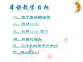 初中信息技术七年级《第1课 感受Excel基本功能》课件