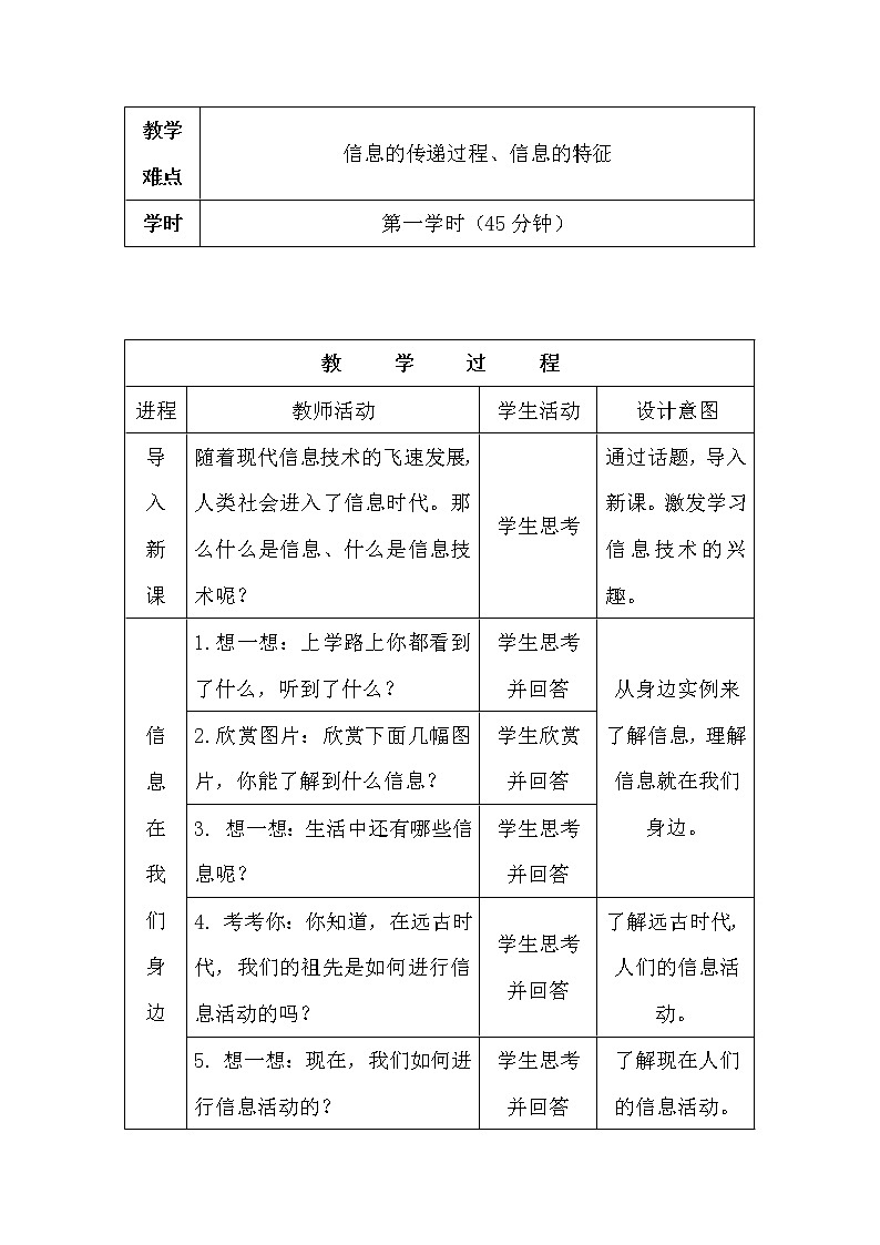 第一单元第1课 我们生活在信息时代 教案 冀教版初中信息技术七年级全一册第2页