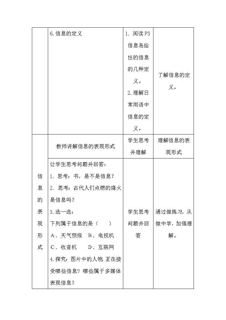 第一单元第1课 我们生活在信息时代 教案 冀教版初中信息技术七年级全一册第3页