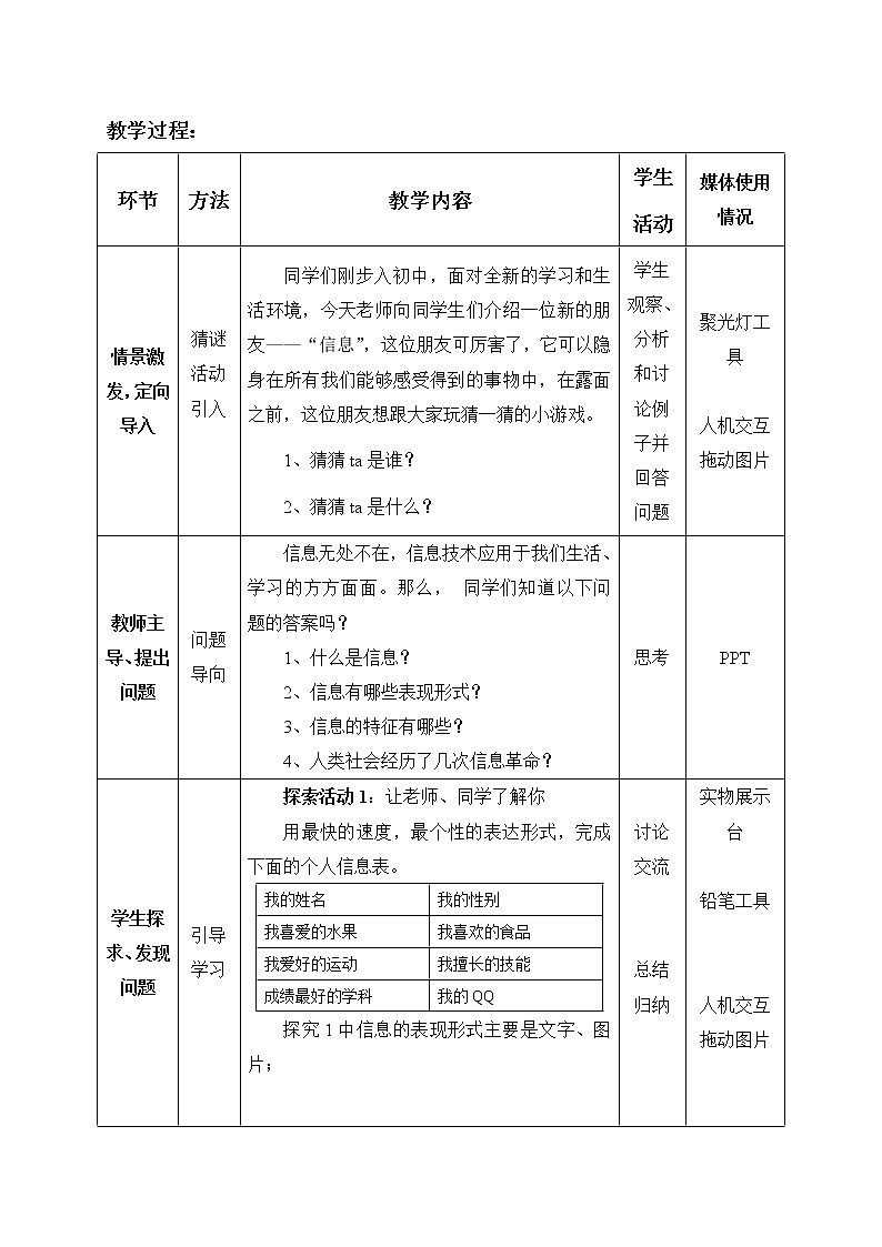 第一单元第1课我们生活在信息时代教案 冀教版初中信息技术七年级全一册02