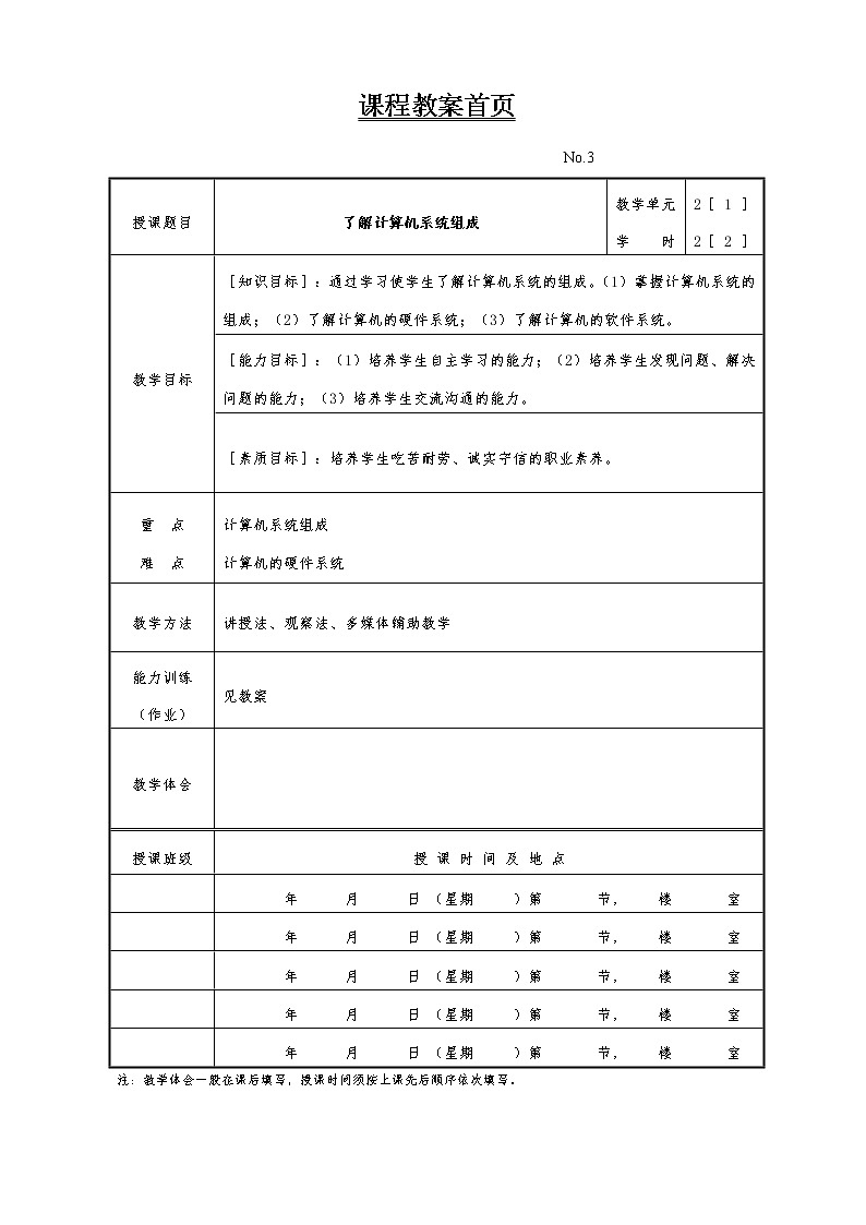 第一单元第2课 计算机-信息处理工具 教案 冀教版初中信息技术七年级全一册 (3)01