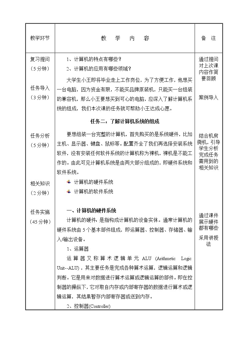 第一单元第2课 计算机-信息处理工具 教案 冀教版初中信息技术七年级全一册 (3)02