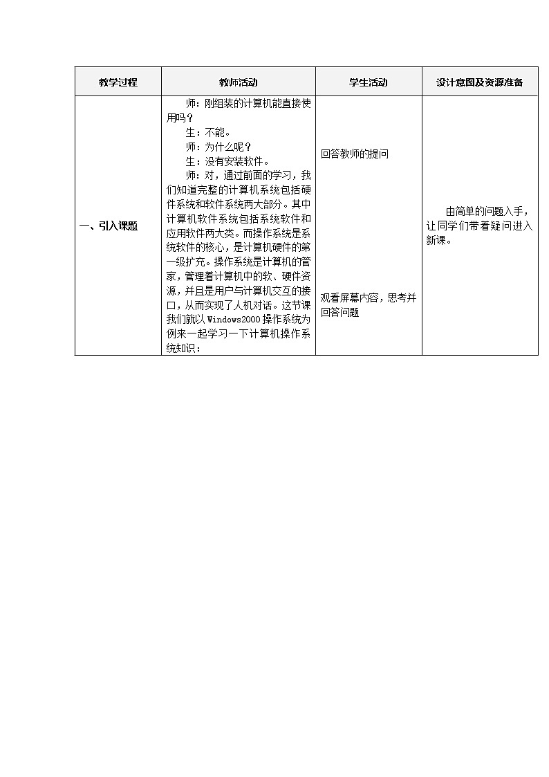 第一单元第3课 计算机操作系统 教案冀教版初中信息技术七年级全一册 (1)02