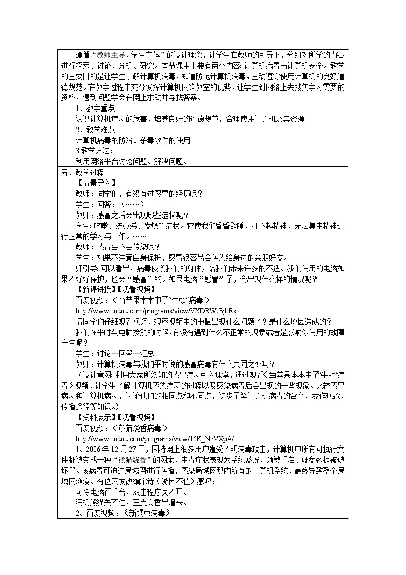 第一单元第5课 访问因特网 教案 冀教版初中信息技术七年级全一册第2页