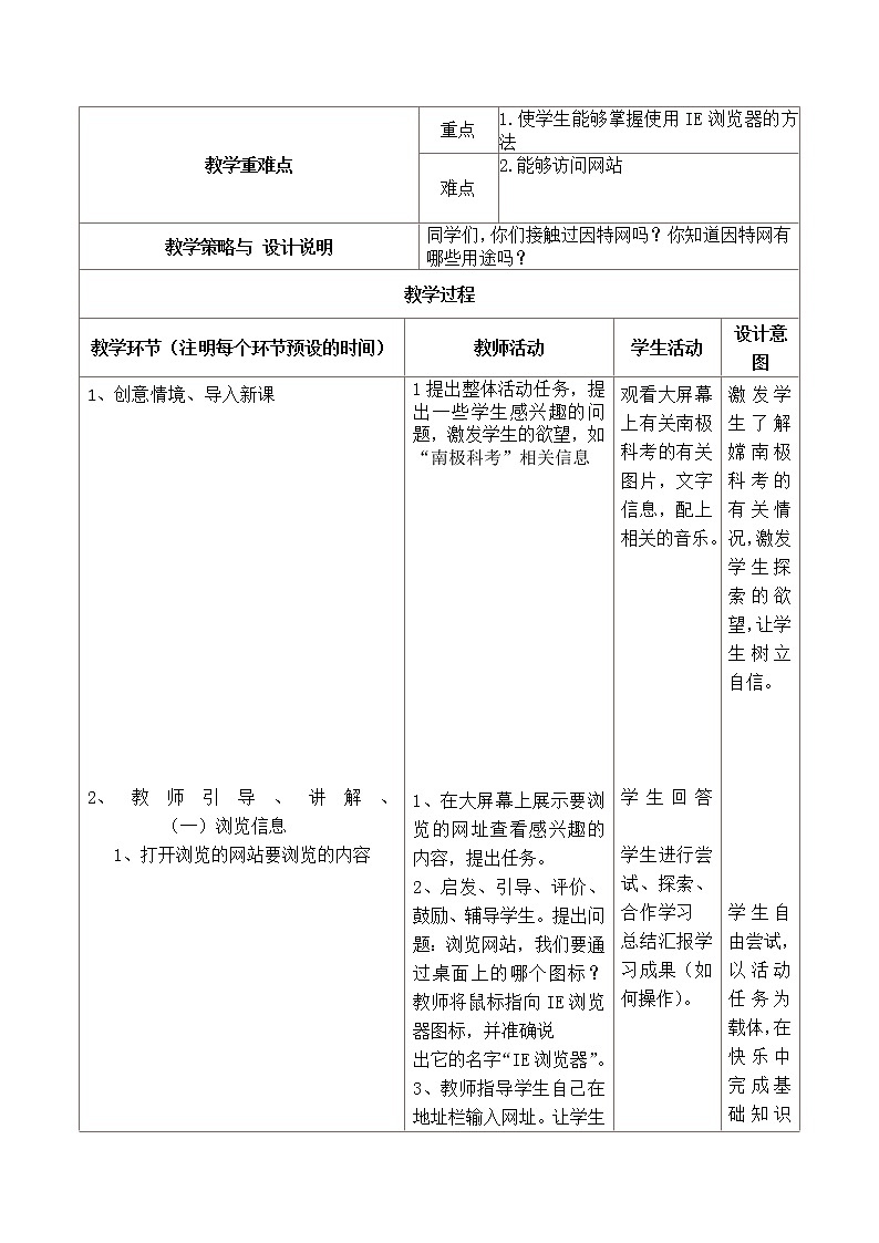 第一单元第5课访问因特网教案冀教版初中信息技术七年级全一册02