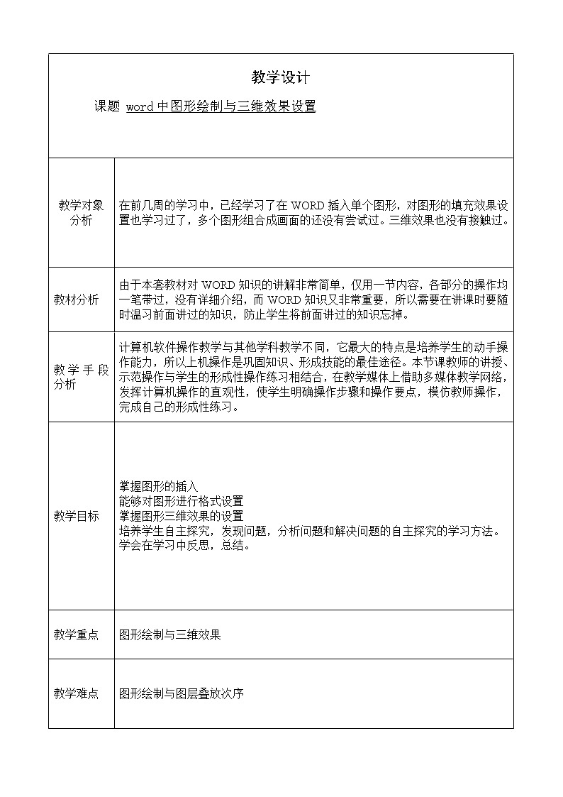 第二单元第7课 图形图像 教案 冀教版初中信息技术七年级全一册01