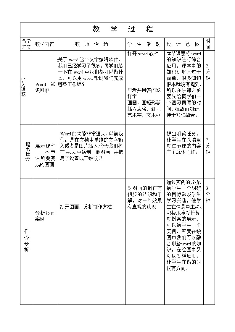 第二单元第7课 图形图像 教案 冀教版初中信息技术七年级全一册02