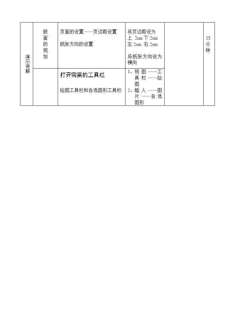 第二单元第7课 图形图像 教案 冀教版初中信息技术七年级全一册03