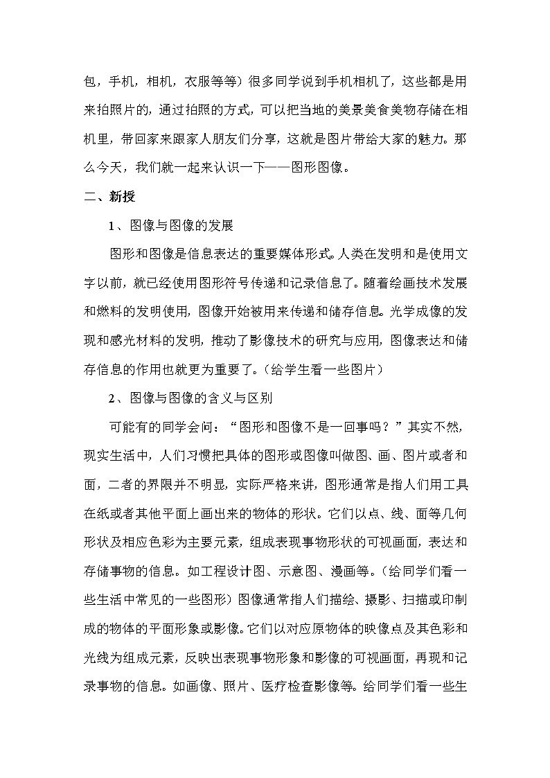 第二单元第7课 图形图像 教案 冀教版初中信息技术七年级全一册 (2)02