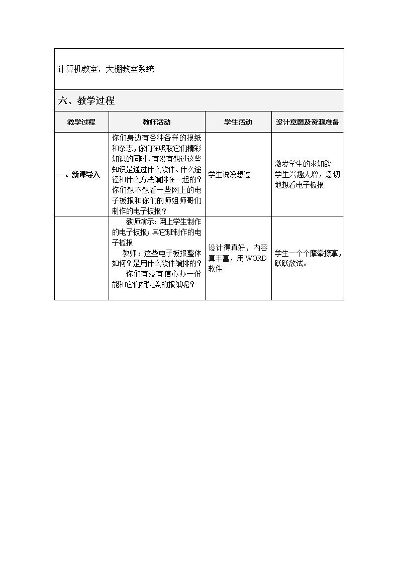 第二单元第10课 图文处理 教案   冀教版初中信息技术七年级全一册第2页