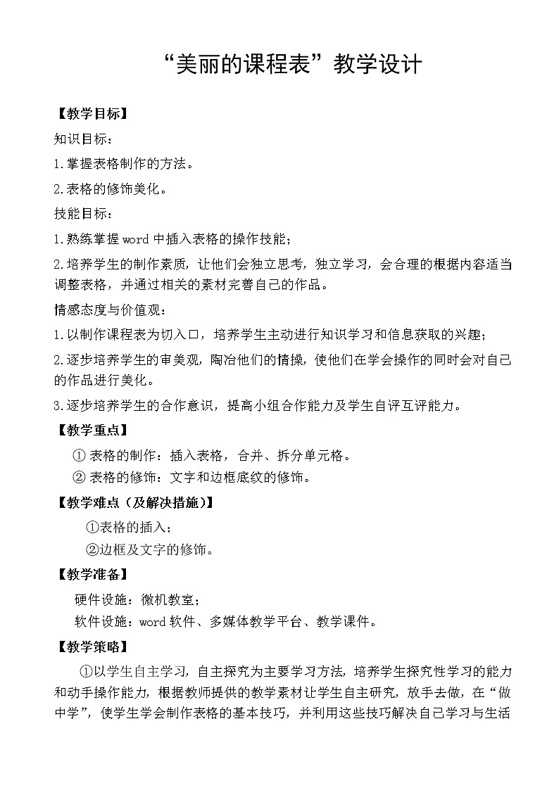 第二单元第10课 图文处理 教案 冀教版初中信息技术七年级全一册 (1)01