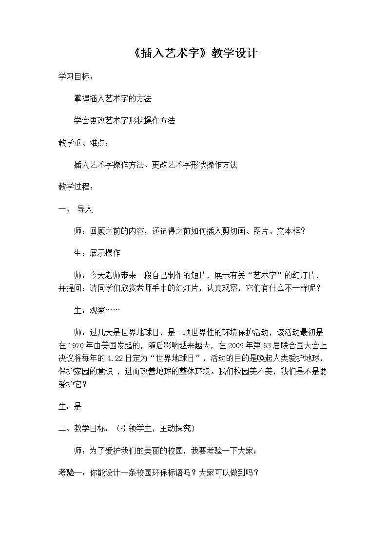 第二单元第10课图文处理教案冀教版初中信息技术七年级全一册01