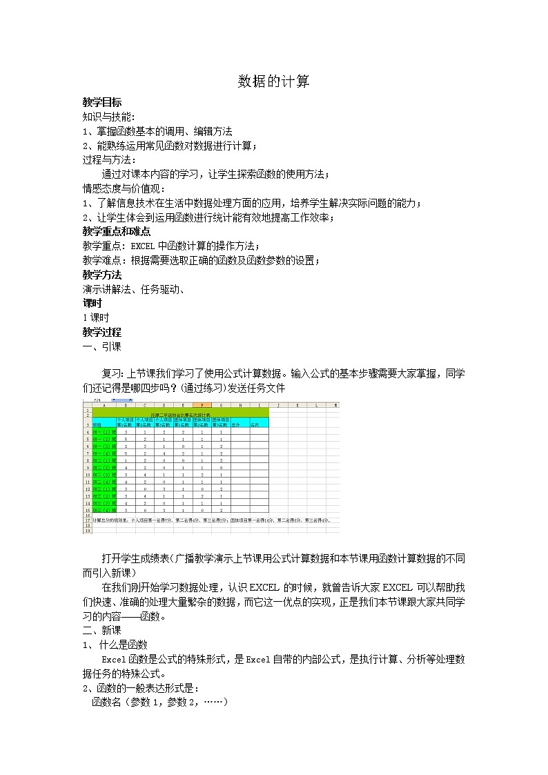 第三单元第12课数据的计算教案冀教版初中信息技术七年级全一册第1页