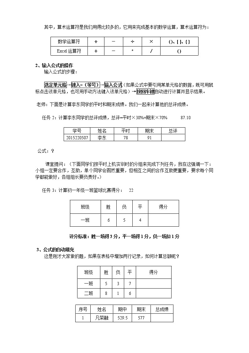第三单元第12课数据的计算教案冀教版初中信息技术七年级全一册 (1)第2页