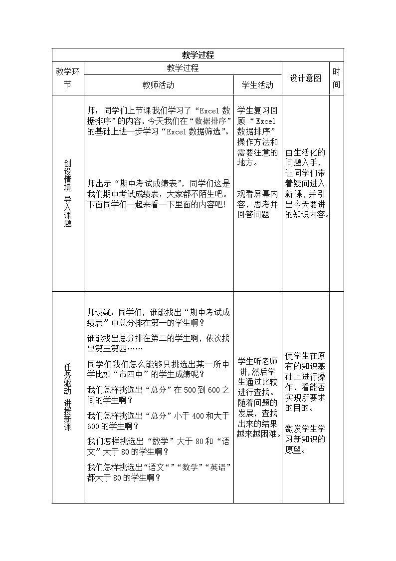 第三单元第14课 数据筛选 教案 冀教版初中信息技术七年级全一册03