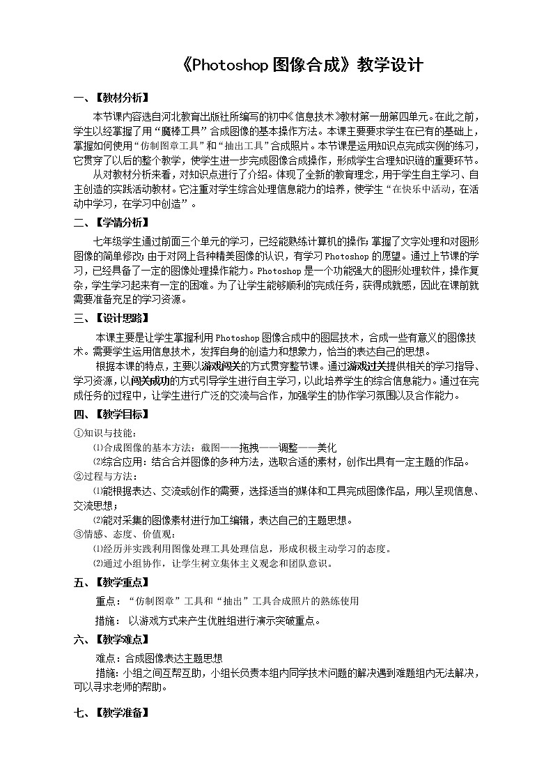 第四单元第17课图像合成与分层图像教案冀教版初中信息技术七年级全一册01