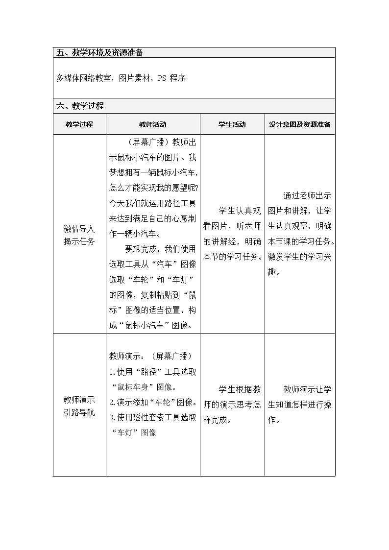 第四单元第18课 认识Photoshop中的路径 教案 冀教版初中信息技术七年级全一册 (1)02