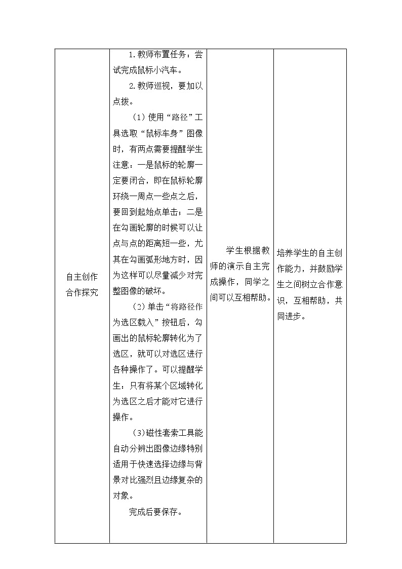 第四单元第18课 认识Photoshop中的路径 教案 冀教版初中信息技术七年级全一册 (1)03