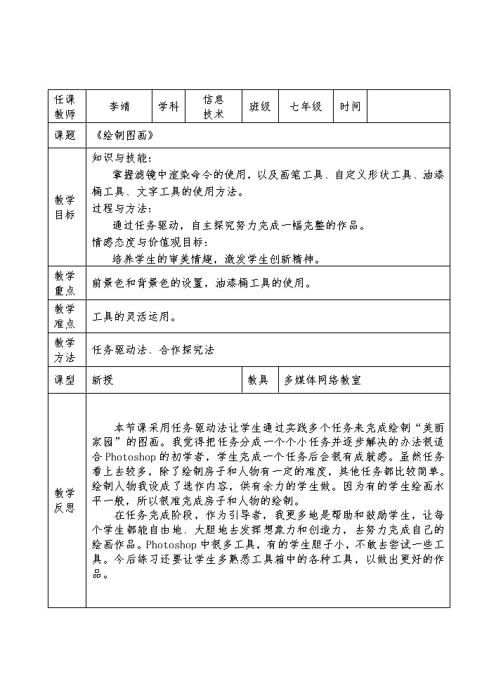 第四单元第21课绘制图画教案冀教版初中信息技术七年级全一册第2页