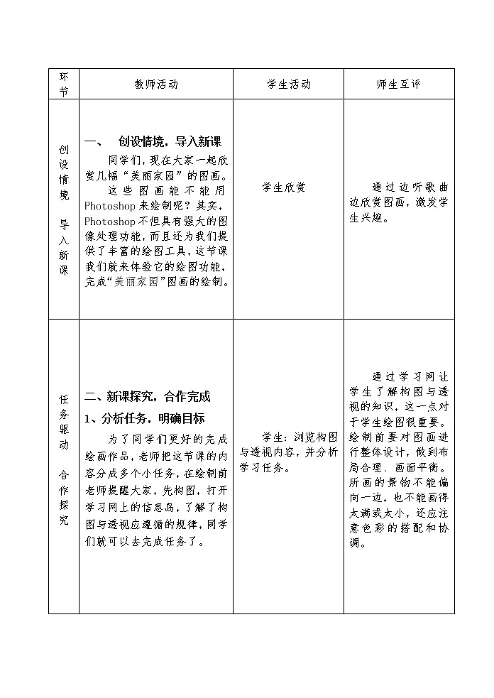 第四单元第21课绘制图画教案冀教版初中信息技术七年级全一册第3页