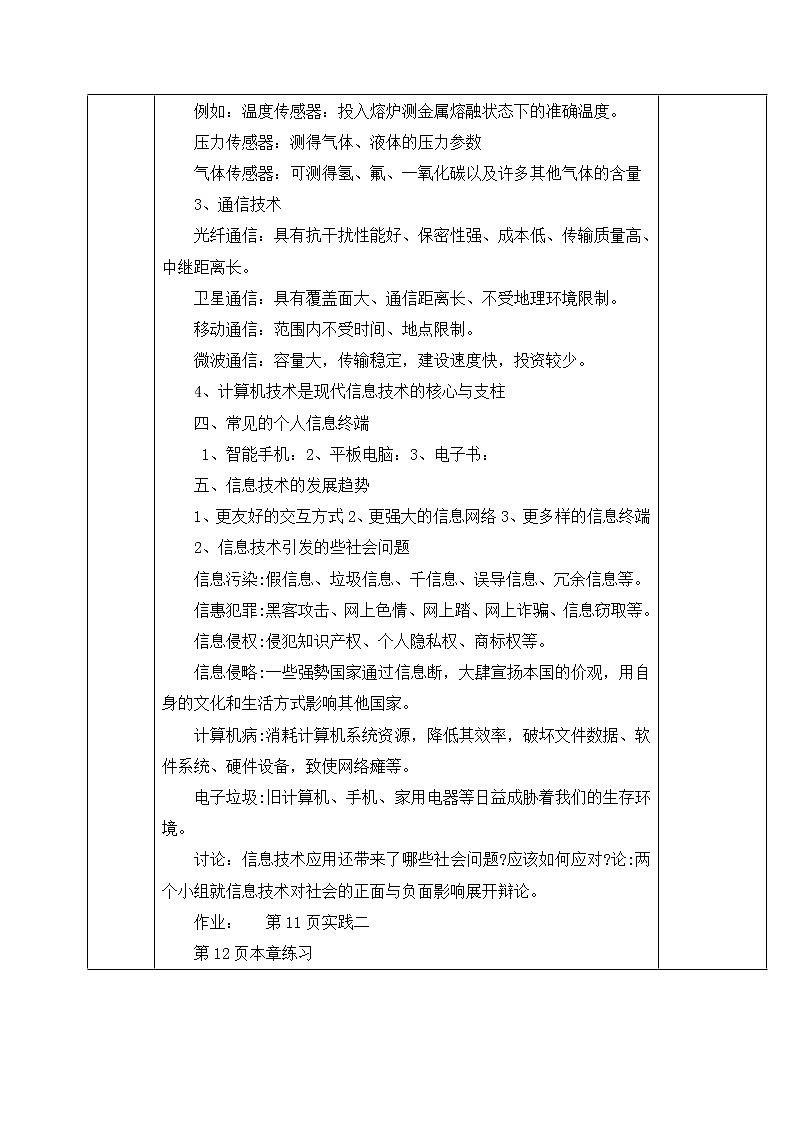 人教蒙教版七年级信息技术上册教学设计：1.2信息技术与信息终端第2页