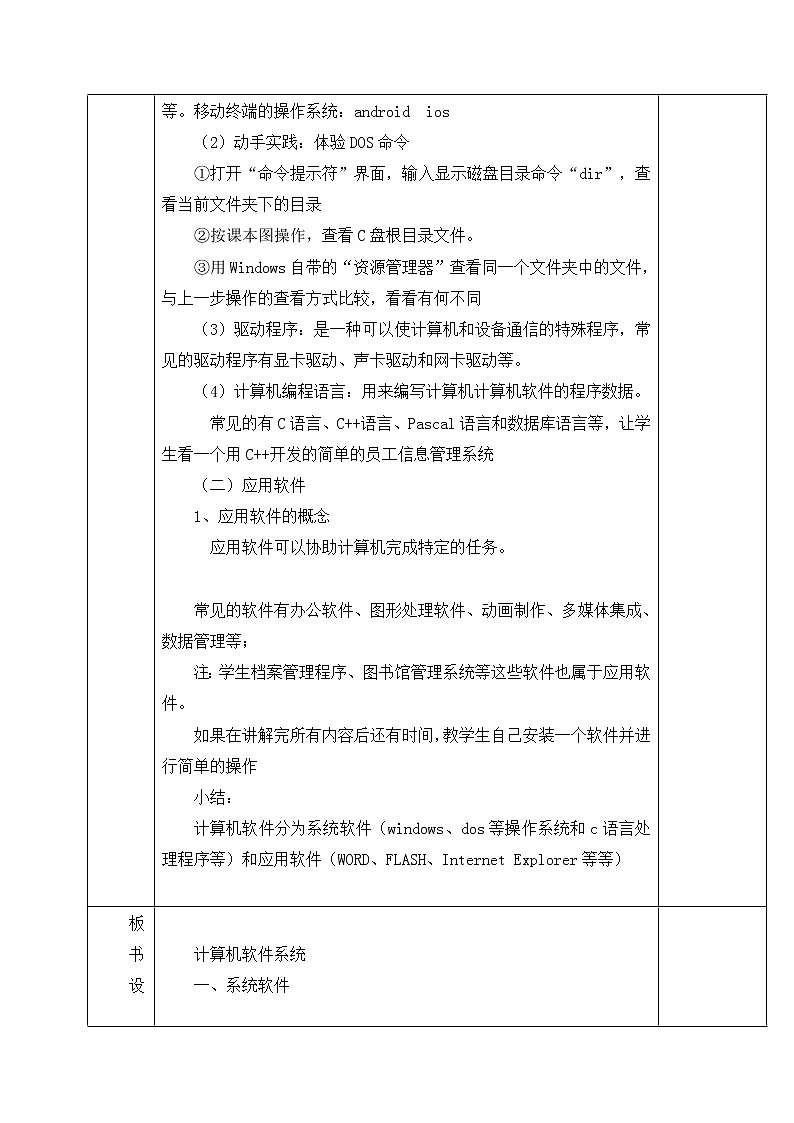 人教蒙教版七年级信息技术上册教学设计：1.5计算机的软件系统（第1课时）第2页