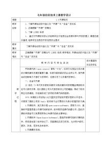 初中信息技术第6节 开源软件优秀教学设计