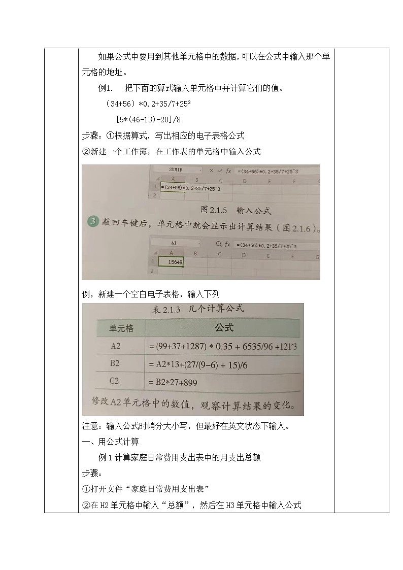 人教蒙教版七年级信息技术上册教学设计：2.1+创建表格与数值计算（第2课时）第2页