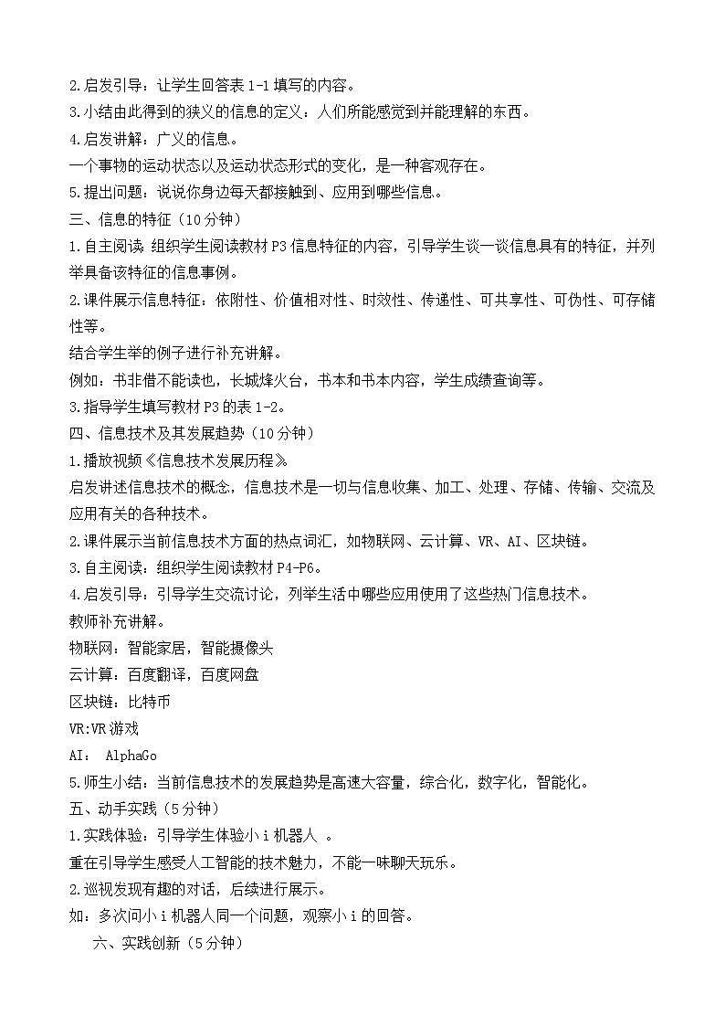 (闽教2020版七上)第1-2课时 信息特征与信息技术的发展趋势 教案03