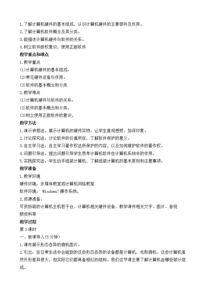 （闽教2020版七上）第3-4课时  计算机的组装第2页