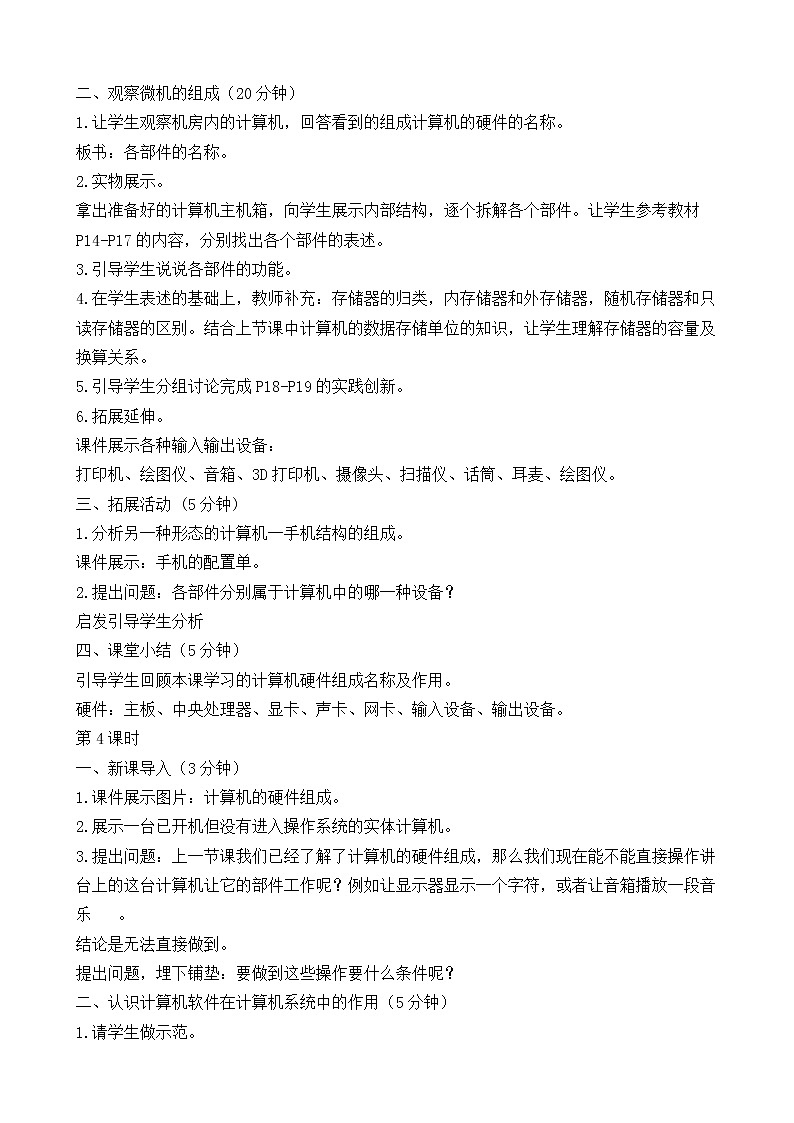 （闽教2020版七上）第3-4课时  计算机的组装第3页