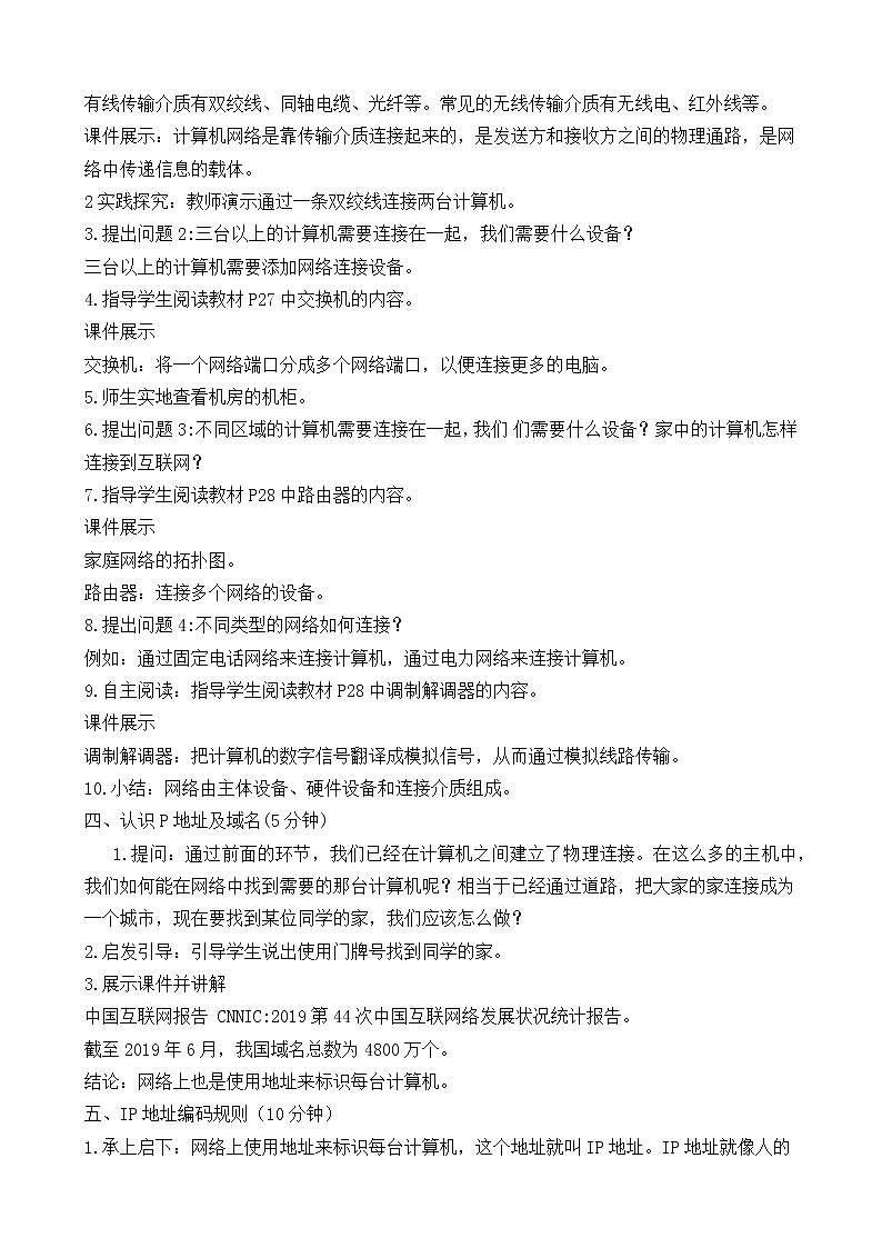 （闽教2020版七上）第5-6课时  网络信息的交互和安全 教案03