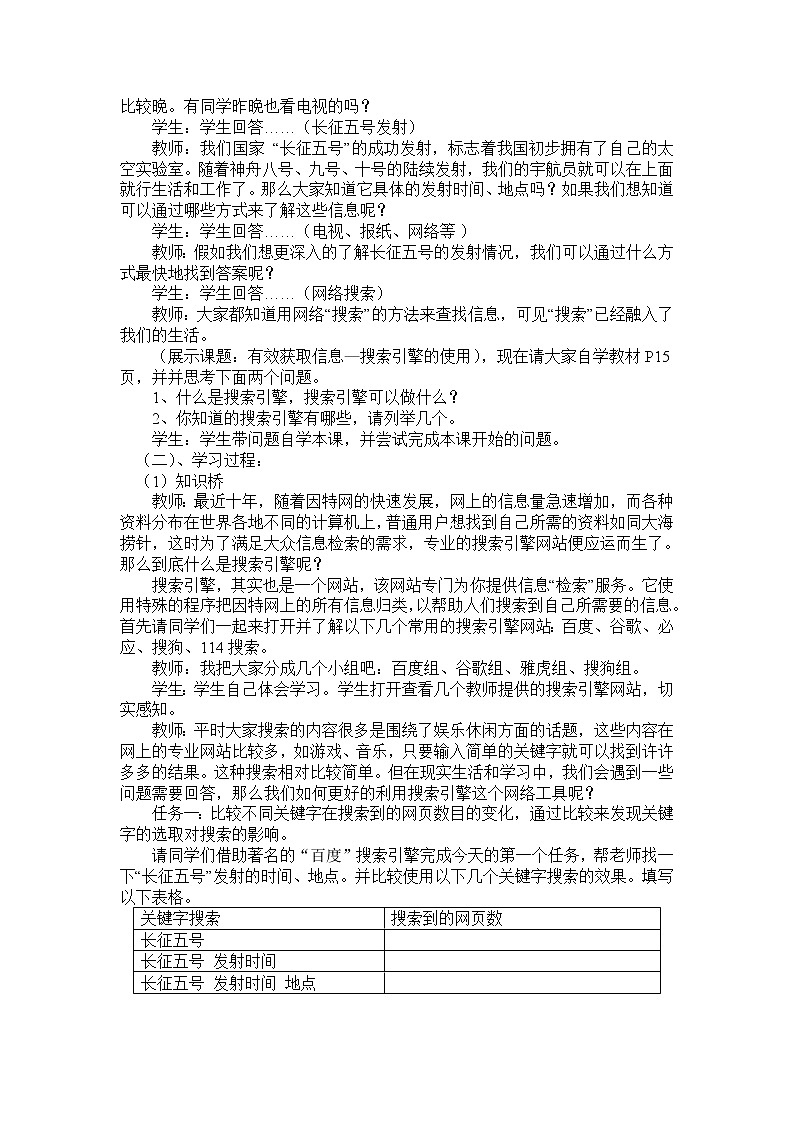 苏科版（2018）七年级全册信息技术 1.2.3从因特网获取信息 教案 (1)02