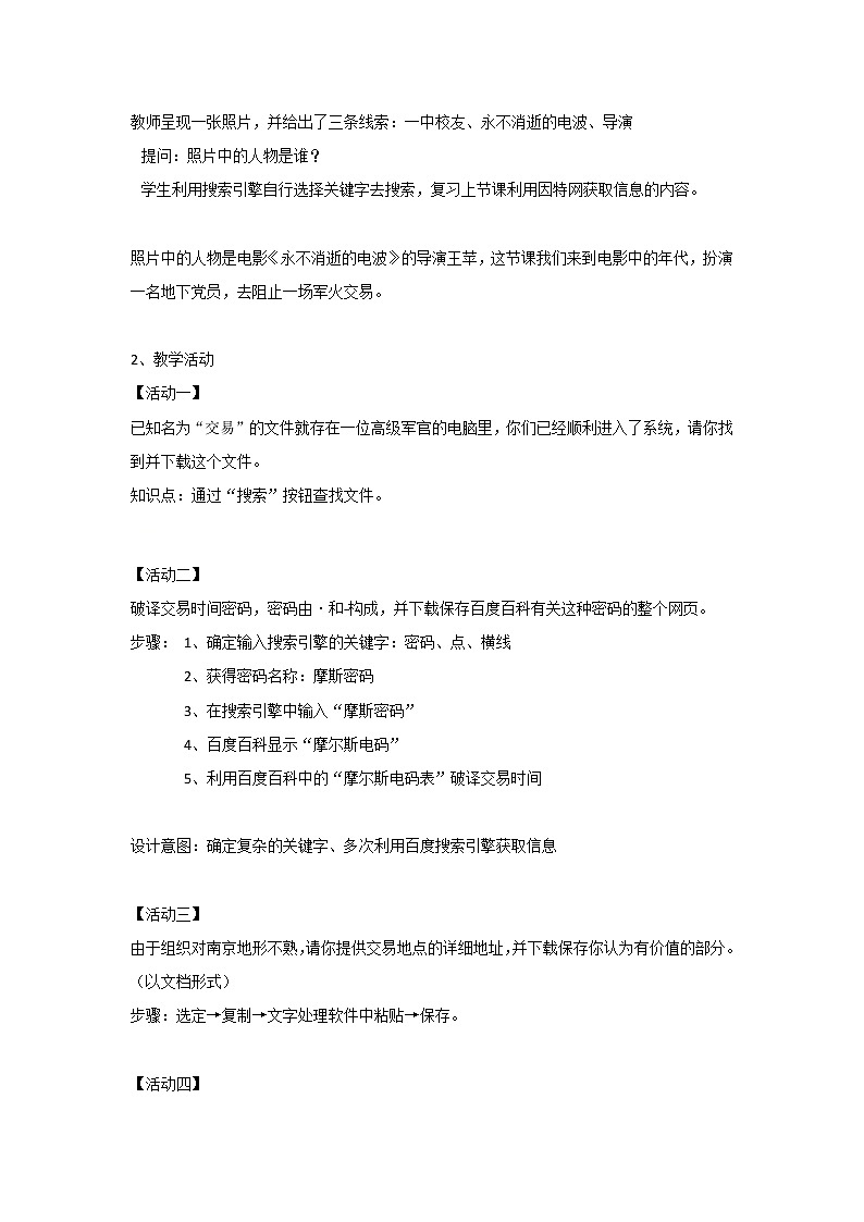 苏科版（2018）七年级全册信息技术 1.2信息的获取与管理 教案02