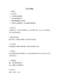 初中信息技术苏科版七年级全册2 信息技术优秀教案设计