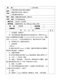 苏科版七年级全册2 信息技术优秀教案