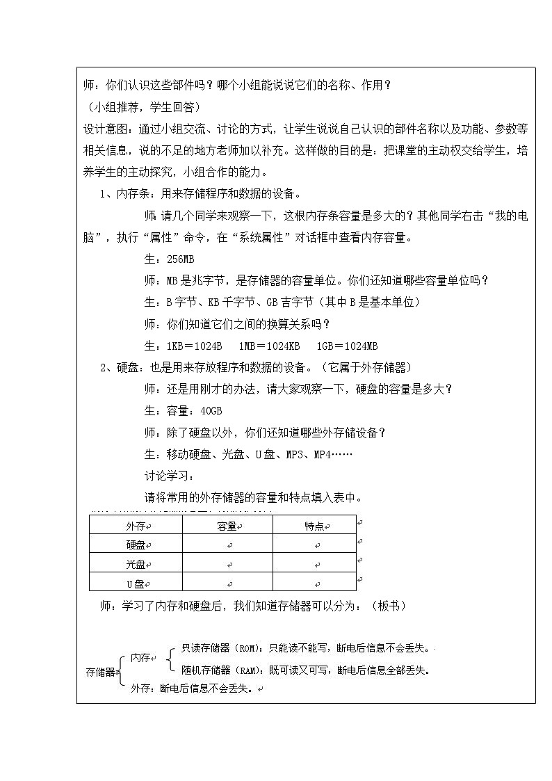 苏科版（2018）七年级全册信息技术2.1认识计算机教案第2页