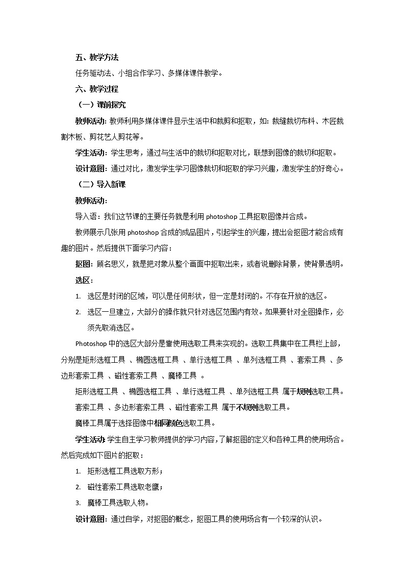 苏科版（2018）七年级全册信息技术6.2.4图片抠取和合成教案02