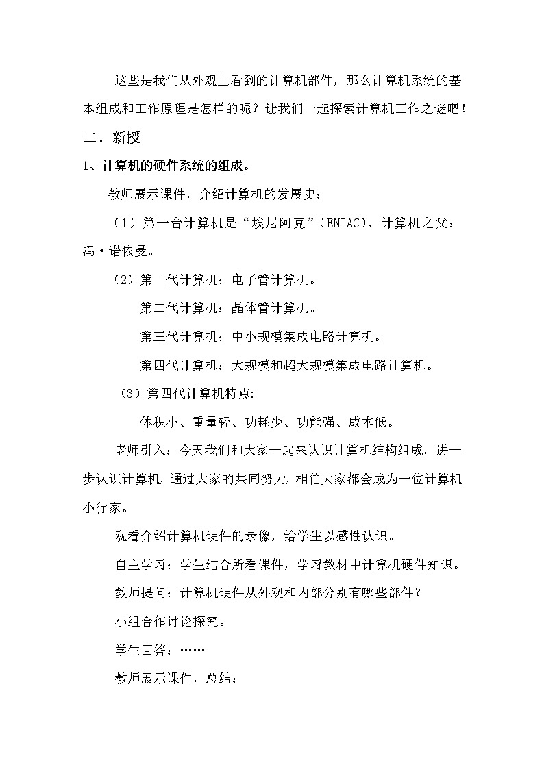 苏科版（2018）七年级全册信息技术 2.1认识计算机 教案 (1)02