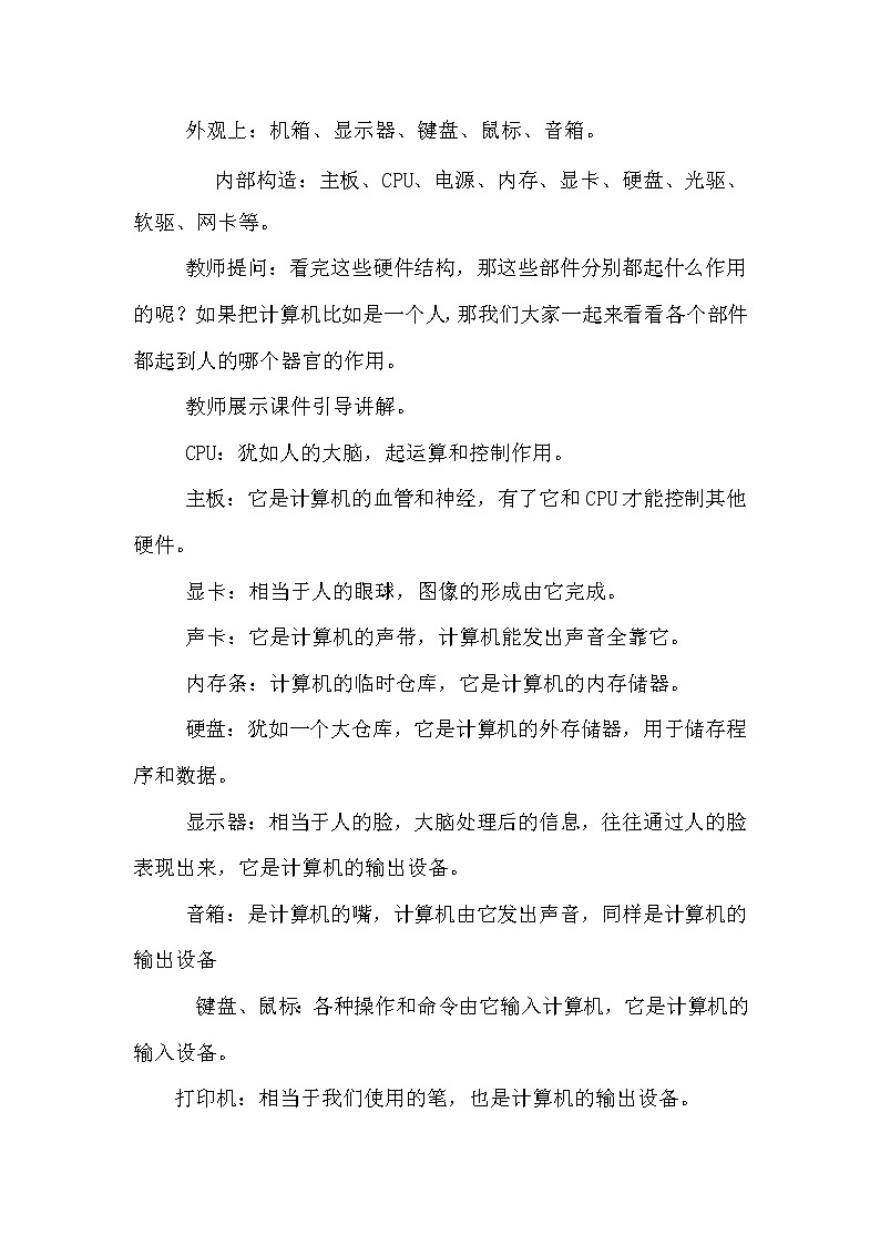 苏科版（2018）七年级全册信息技术 2.1认识计算机 教案 (1)03