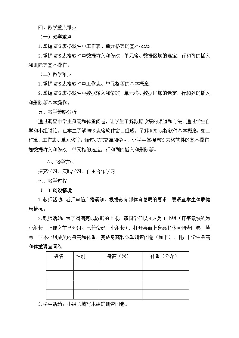 苏科版（2018）七年级全册信息技术 3.1.1数据收集 教案02