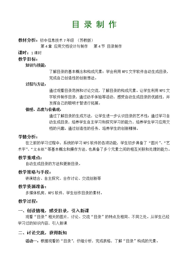 苏科版（2018）七年级全册信息技术 4.1.4目录制作 教案.101