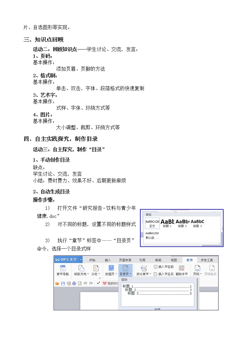 苏科版（2018）七年级全册信息技术 4.1.4目录制作 教案.103
