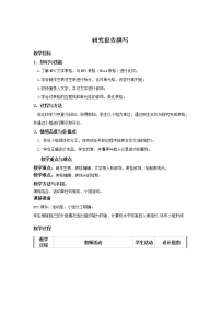 初中信息技术苏科版七年级全册第4章 应用文档设计与制作第1节 研究报告制作2 研究报告撰写优质教学设计