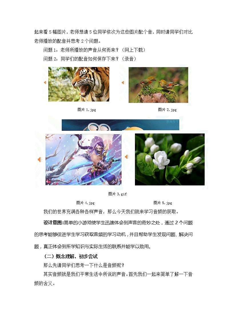 苏科版（2018）七年级全册信息技术 7.1.1音频获取 教案第2页