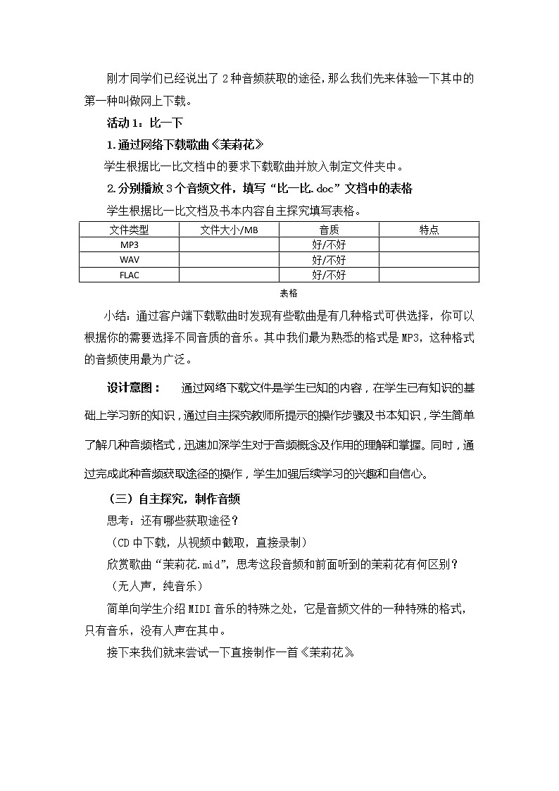 苏科版（2018）七年级全册信息技术 7.1.1音频获取 教案第3页